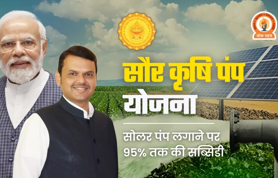 Saur Krushi Pump Yojana